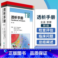 [正版]透析手册 Peter G.Blake等编 第5五版 李寒译 9787117236492 肿瘤科学肾血液腹膜急慢