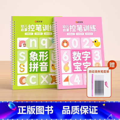 象形拼音+数字宝宝 [正版]幼儿园练字字帖儿童凹槽控笔训练小学生控笔训练方法数字数学汉字笔划象形拼音宝宝趣味启蒙绘画练字