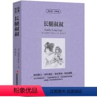[中英互译]长腿叔叔 [正版]中英文对照无删减月亮与六便士毛姆著双语书籍月亮和六便士英文版经典世界名著外国文学长篇小说英