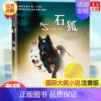 石狐(注音版) [正版]兔子坡 注音版国际大奖小说书系罗伯特纽伯瑞儿童文学奖经典名著一二年级读物必小学生三四年级课外书籍