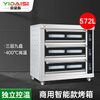 意黛斯(YIDAISI) 大容量大型烤箱商用 蛋糕月饼披萨炉面包电烤箱 烤红薯机 智能款YDS-LHD-309Z三层九盘