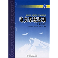 正版新书]电力系统远动第二版柳永智9787508348360