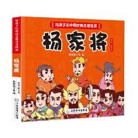 正版新书]《给孩子的中国古典名著漫画·杨家将》(不带函套)棒棒
