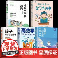 全套5册成为小学霸+学习方法书+为自己读书+高效学习+陪孩子走过小学六年 家庭教育指南育儿书籍父母必读儿童教育心理学养育