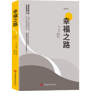 正版新书]幸福之路(英)伯特兰 罗素 著9787511386809