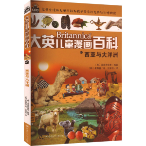 [N]西亚与大洋洲-9787556248780