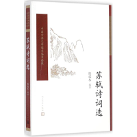 音像苏轼诗词选陈迩冬 选注