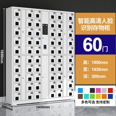 智能手机柜电子设备寄存管理柜手机存放柜 60门人脸识别+指纹