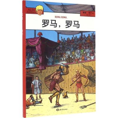 正版新书]罗马罗马雅克·马丁9787502795184