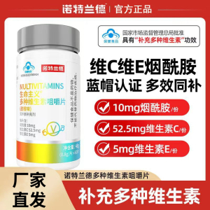 诺特兰德 60片*9瓶 生命主义多种维生素咀嚼片维生素cvbvc锌硒钙片维a成年官方正品旗舰店