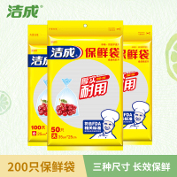 洁成一次性保鲜袋(大号,小号,中号各一包)220只 加厚款