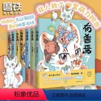 [正版]全7册套装有兽焉1234567册 靴下猫腰子著 非人哉 姐妹篇 漫画 搞笑漫画动漫书籍 图书 书籍 动漫畅