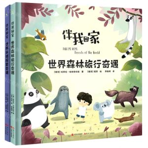 [N]伴我回家(共2册)(精)-9787514389166