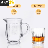 三维工匠玻璃白酒杯家用分酒器子弹杯小号一口杯2两酒杯创意酒盅酒具套装 100刻度分酒器(6只)+70竖纹(6只)