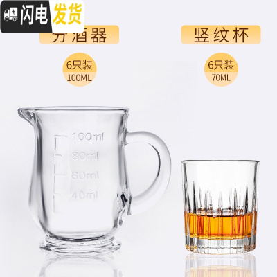 三维工匠玻璃白酒杯家用分酒器子弹杯小号一口杯2两酒杯创意酒盅酒具套装 100刻度分酒器(6只)+70竖纹(6只)