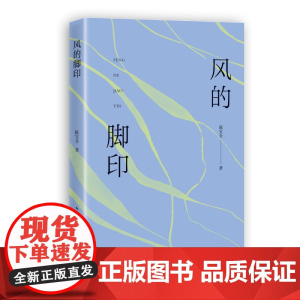 风的脚印