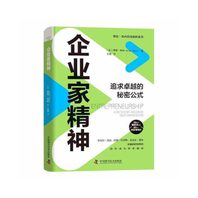 正版新书]企业家精神(美)博恩·崔西9787504694577
