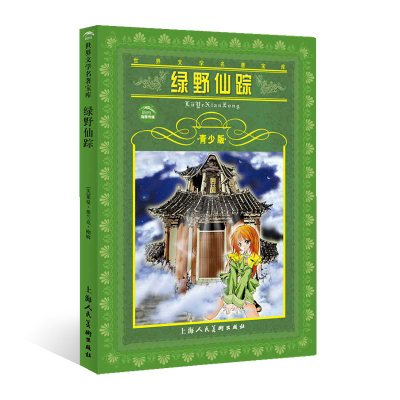 葫芦弟弟世界经典文学名著青少版绿野仙踪非注音版小学一年级二年级三年级7-9-12-15岁小学生初中生课外阅读故事书籍