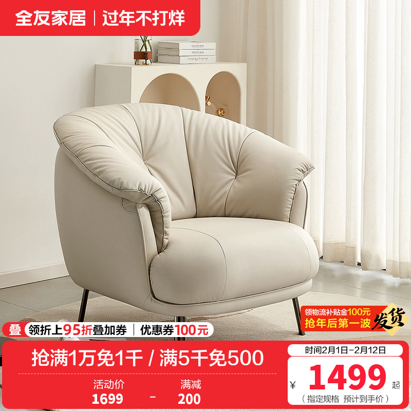 全友家居进口头层牛皮时尚简约客厅卧室书房沙发皮单椅