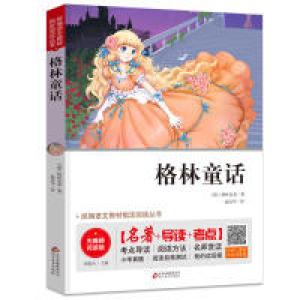 正版新书]格林童话无障碍阅读+中考考点统编语文教材指定阅读丛
