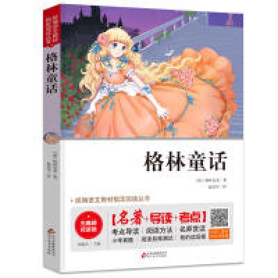 正版新书]格林童话无障碍阅读+中考考点统编语文教材指定阅读丛