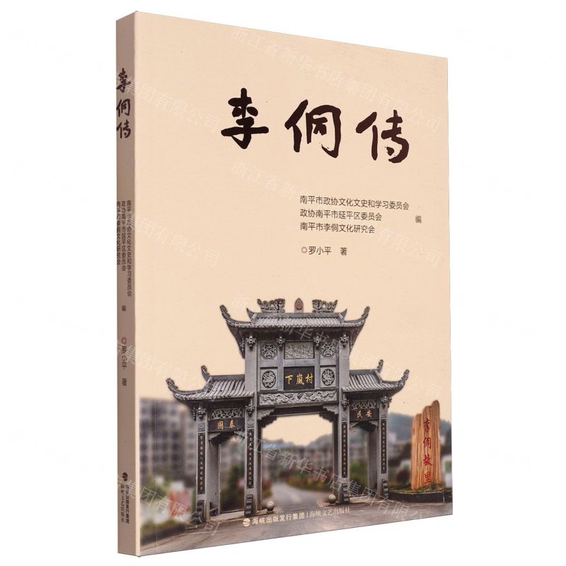 [N]李侗传-9787555034728