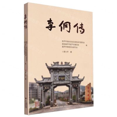 [N]李侗传-9787555034728