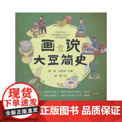 画说大豆简史