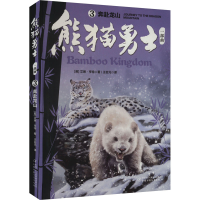 音像熊猫勇士一部曲 3 奔赴龙山(英)艾琳·亨特