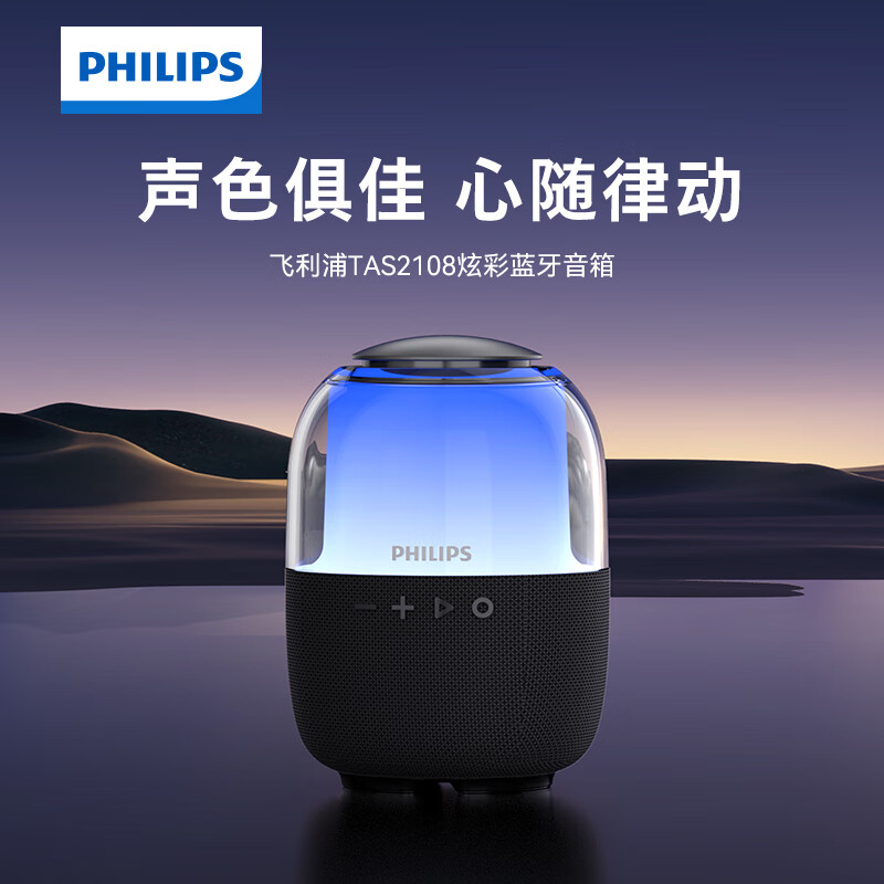 飞利浦(PHILIPS)炫彩蓝牙音箱TAS2108/93