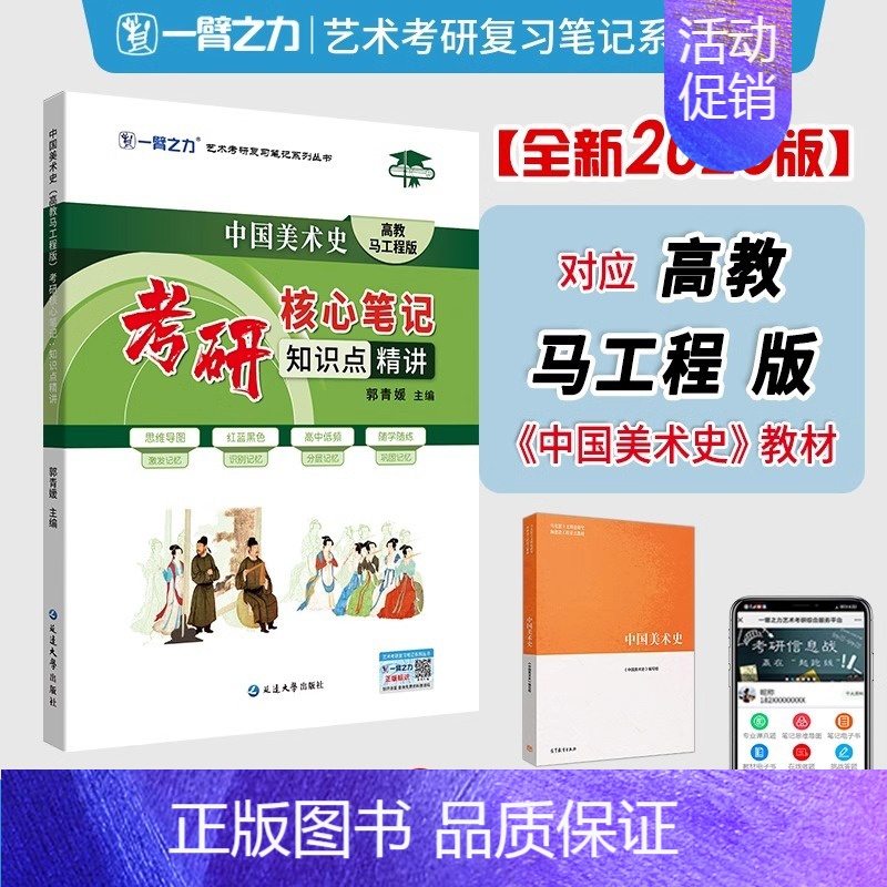 2025·中国美术史(马工程版) [正版]一臂之力2025年考研世界现代设计史王受之艺术学概论彭吉象艺术设计学25北大版