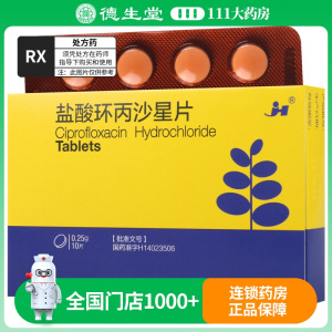 jh 盐酸环丙沙星片 0.25g*10片/盒