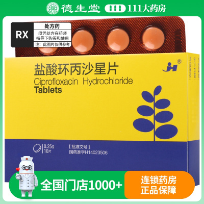 jh 盐酸环丙沙星片 0.25g*10片/盒
