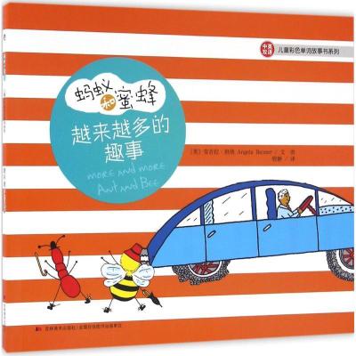 正版新书]蚂蚁和蜜蜂.儿童彩色单词故事书系列(越来越多的趣事