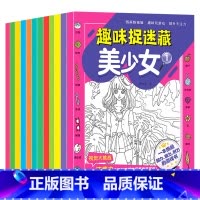 全3件任选95折[信息说明勿拍] [正版]儿童图画捉迷藏幼儿园小学生四大名著视觉大发现图画书恐龙公主涂色本幼儿专注力观察