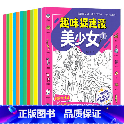全3件任选95折[信息说明勿拍] [正版]儿童图画捉迷藏幼儿园小学生四大名著视觉大发现图画书恐龙公主涂色本幼儿专注力观察