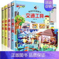 [正版]全套4册 立体书儿童3d翻翻书 两三岁婴幼儿早教认知情境情景体验动物绘本 可以玩会动的手工宝宝书籍2-3益智推拉