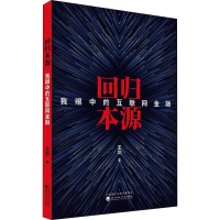 音像回归本源 我眼中的互联网金融王剑