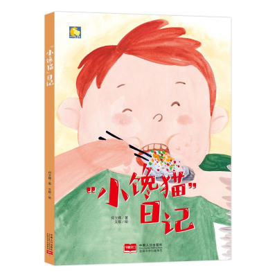 [M]小馋猫日记-9787510162435