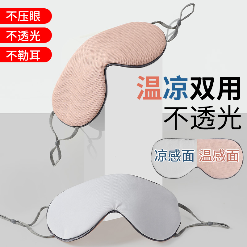[补贴10%]双面眼罩睡眠遮光专用男士女士午睡缓解疲劳秋冬睡觉真冰丝护眼罩