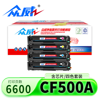 众威硒鼓CF500A套