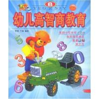 正版新书]幼儿高智商教育(B)程彬、兰琳 编9787806566183
