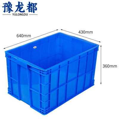 豫龙都周转箱640*430*360mm个