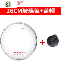 钢化盖家用透明锅盖蒸屉通用手柄配件提钮不锈钢盖 FENGHOU 30厘米盖+盖帽