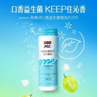 Swisse 口香益生菌 微泡片 青提味21片 益生元甘草绿咖啡提取