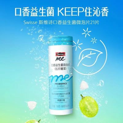 Swisse 口香益生菌 微泡片 青提味21片 益生元甘草绿咖啡提取