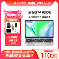 惠普(HP)锐14 新AMD锐龙 14英寸商务办公轻薄本笔记本电脑(八核R7-7730U 32G 512GB 指纹识别 一年上门 通过13项军标认证)升级版