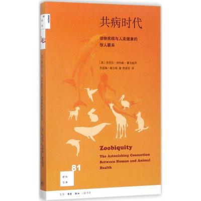 正版新书]共病时代:动物疾病与人类健康的惊人联系芭芭拉·纳特