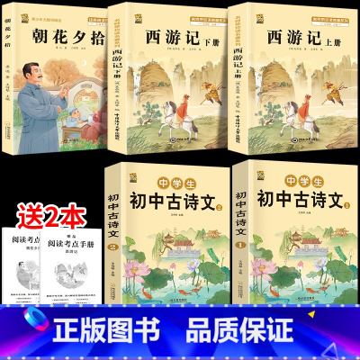 七上3本+初中古诗文完整版2册 [正版]朝花夕拾西游记原著完整版七年级必读的课外书必读书人教版上册下册鲁迅原著吴承恩无删