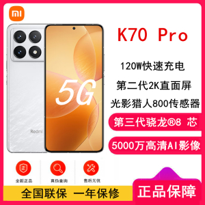 [原封]小米Redmi K70 Pro 晴雪 24GB+1TB 第三代骁龙8 5G芯 小米澎湃OS 120W有线快充 二代2K直屏 5G智能手机 K70